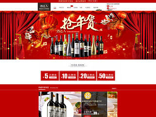 红酒首页页面（个人主页-ZNzEyNDY0NA==） - 电商 - 站酷设计师Robert726159原创素材 - 站酷ZCOOL