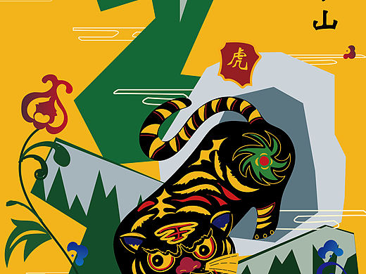 《猛虎下山》虎年海报
