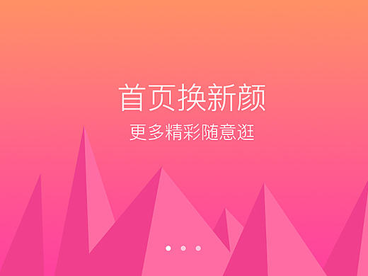 引導頁設計欣賞（附PSD）（個人主頁-ZMTY0Mzg3MDQ=） - APP界面 - 站酷設計師軒轅__君原創(chuàng)素材 - 站酷ZCOOL