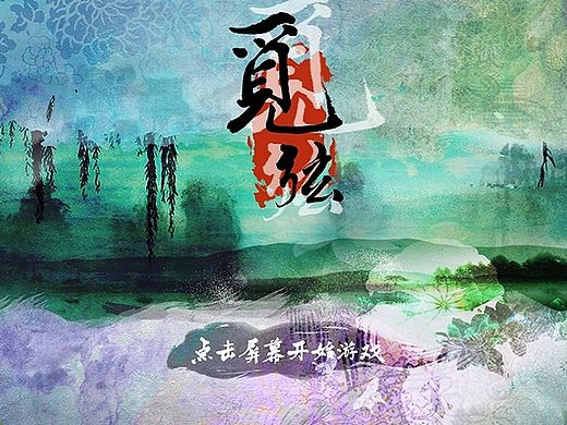 觅弦游戏界面设计（个人主页-ZMTM1ODAxOTI=） - 游戏UI - 站酷设计师幽籁原创素材 - 站酷ZCOOL