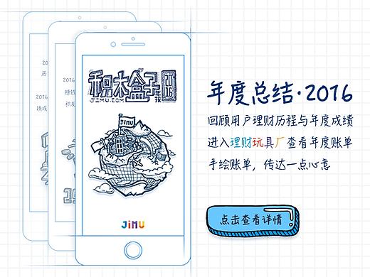 手绘H5-JIMU用户年度总结