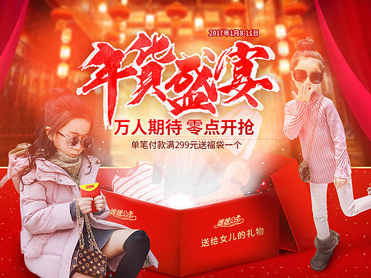 年货节专题页—童装（个人主页-ZMTk2NzYwNTI=） - 电商 - 站酷设计师待花开了原创素材 - 站酷ZCOOL