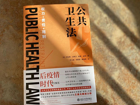 书籍设计《公共卫生法》
