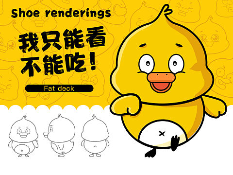 可爱的胖鸭