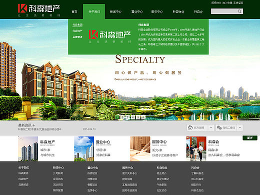 科森地产首页