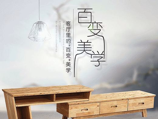 全实木柏木家具书桌电视柜衣柜斗柜详情页制作