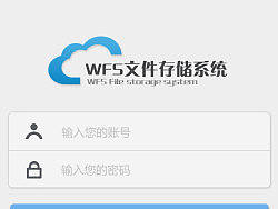 WFS 云存储