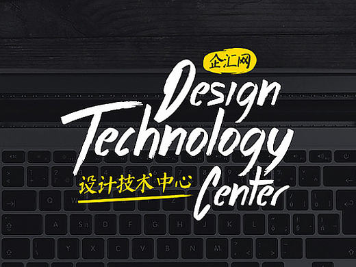 设计技术团队网站