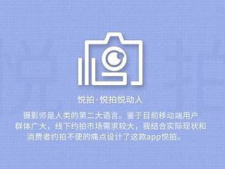 悦拍（APP界面设计）