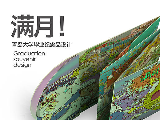 青岛大学毕业纪念品设计#青春答卷2017#