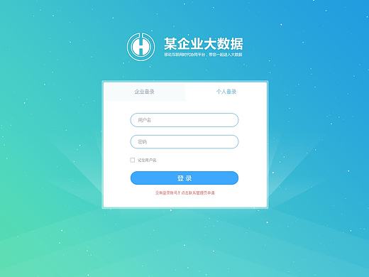 某企业的大数据分析页面
