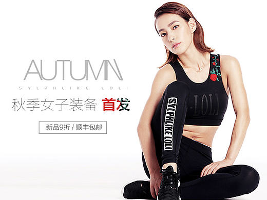 简约风格运动女装海报