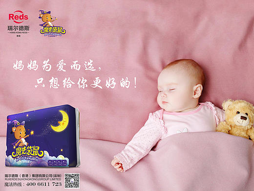 纸尿裤海报