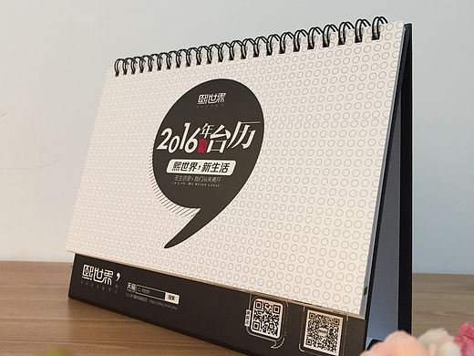 2016年台历礼品设计