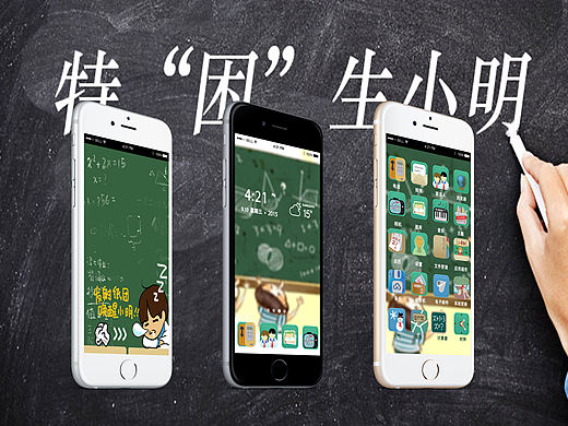 手机主题图标（校园风）