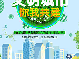 文明城市