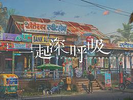场景设计