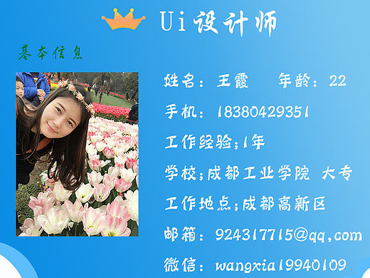 个人简历-求职UI设计师