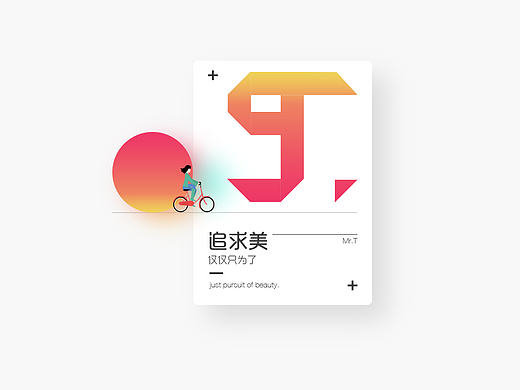 just pursuit of beauty