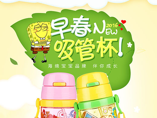 海绵宝宝塑料吸管杯详情设计