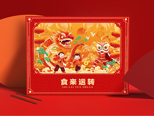 春节插画礼盒设计