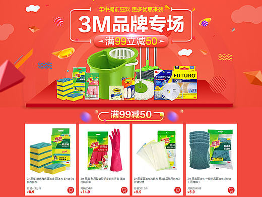 3M品牌618专场 年中提前狂欢 更多优惠来袭 满减 天猫超市活动会场页头页面