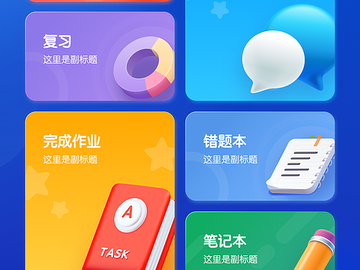 定制化学生平板电脑系统桌面设计