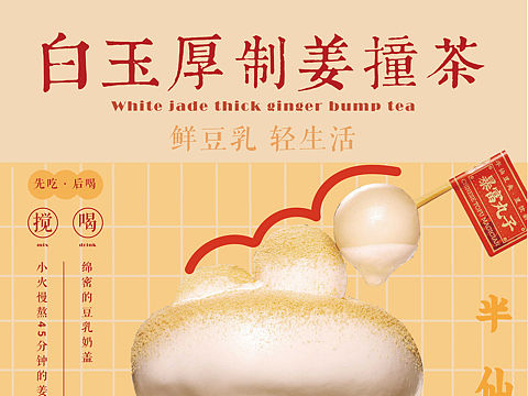 半仙豆夫｜产品海报设计