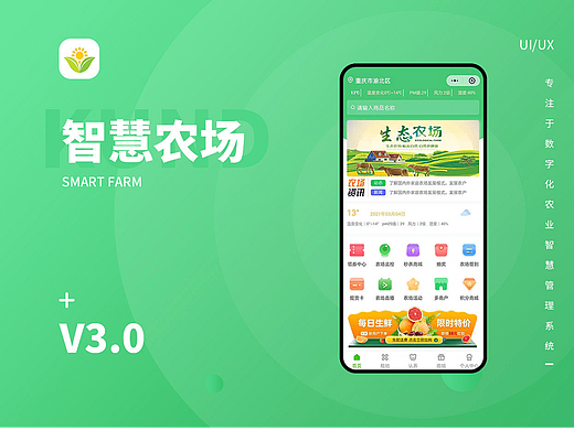智慧农场