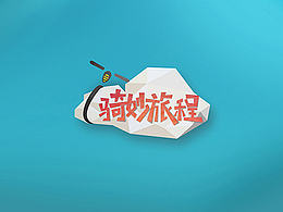 东南卫视-骑妙旅程