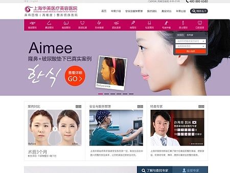上海华美医疗美容医院网站3.0