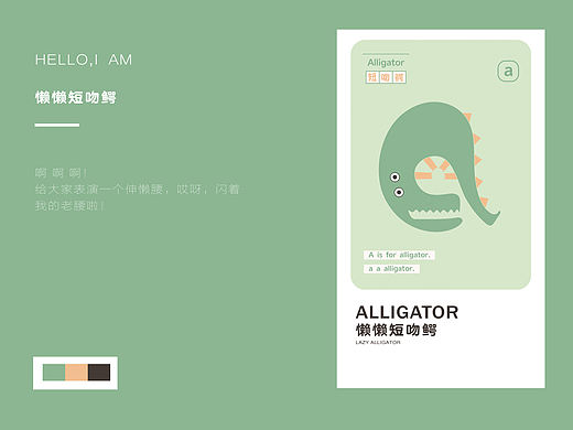 动物的字母世界