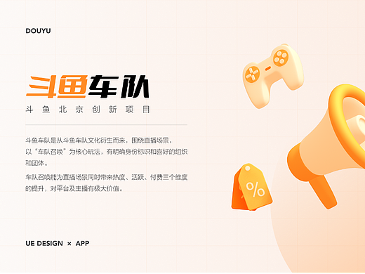 斗鱼车队交互项目复盘