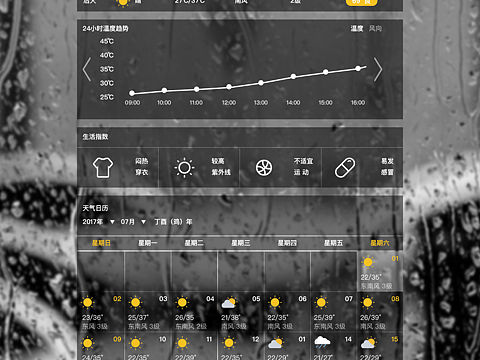 天气界面设计