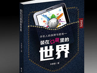 裝在口袋里的世界（個人主頁-ZNzQ3MzY0MA==） - 書籍/畫冊 - 站酷設計師daqi原創(chuàng)素材 - 站酷ZCOOL