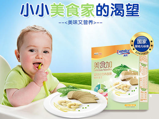 婴幼儿宝宝辅食面条详情描述