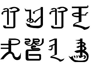 《诸行无常一切皆苦诸行无我寂灭为乐》字体设计