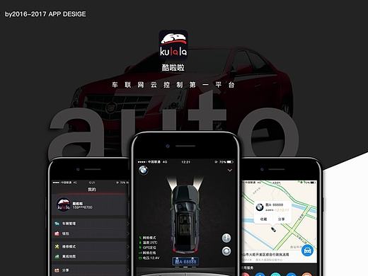 《酷啦啦》车联网APP项目界面设计