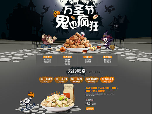 坚果类电商首页设计（个人主页-ZMjE0MDQzMTY=） - 电商 - 站酷设计师赖燚琪原创素材 - 站酷ZCOOL