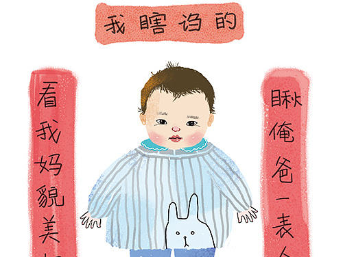 过年咯