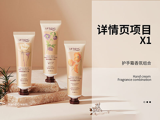 护手霜电商详情页