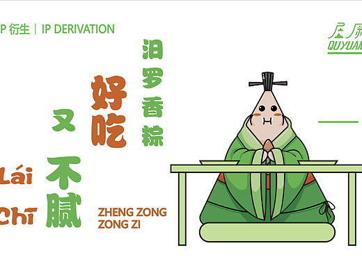 屈原粽子IP衍生设计