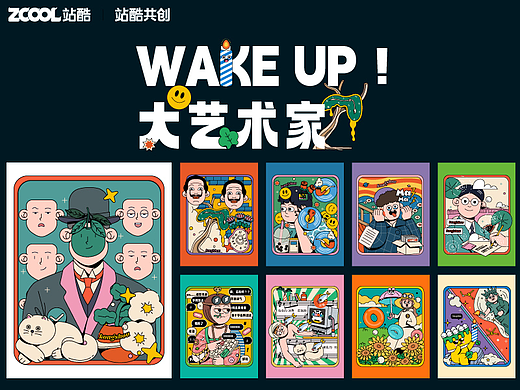 #世界名画100#《Wake Up！大艺术家》