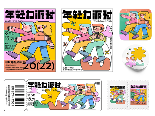 插画主视觉设计｜年轻力派对
