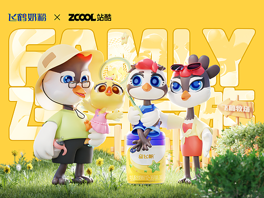 飞鹤全新形象—飞鹤家族新登场