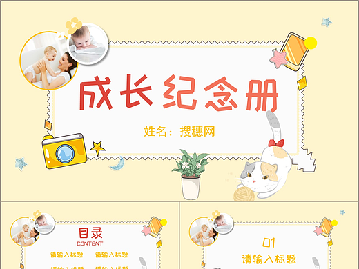 暖色卡通风儿童宝宝成长档案纪念相册PPT模板