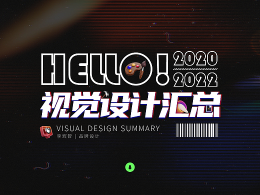 2022视觉设计汇总【品牌设计作品集】