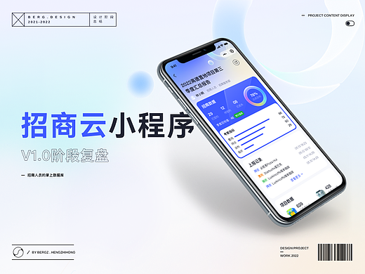 招商云小程序