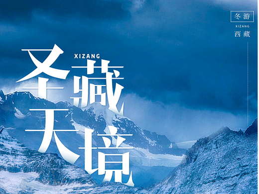 西藏旅游详情页