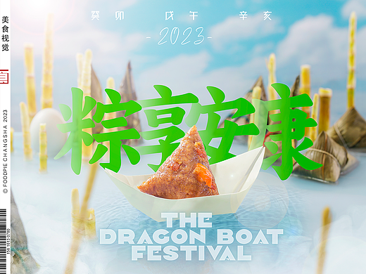 五五端阳,处处吉祥~长沙美食摄影之端午粽子小合集。